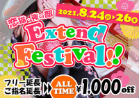 Extend Festival!!